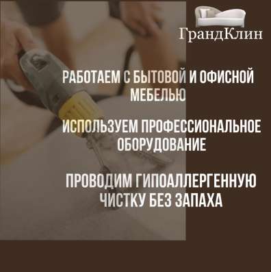 Химчистка мягкой мебели и ковров в Санкт-Петербурге фото 3