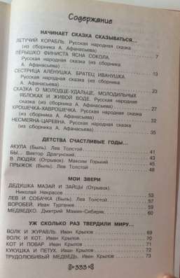 Чтение на лето для 3 класса в Ростове-на-Дону фото 5