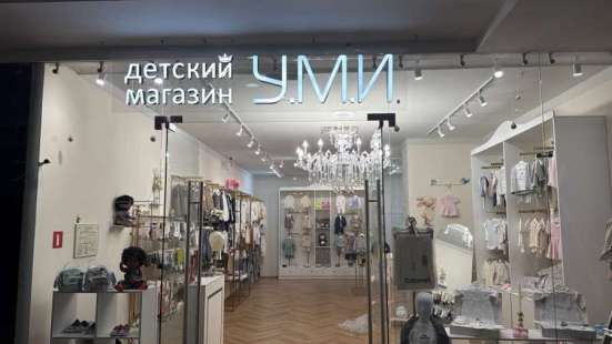 Детский магазин УМИ в Астрахани