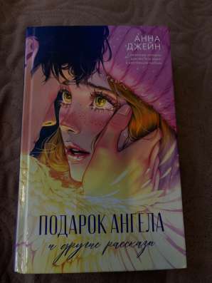 Книги Анна Джейн в Архангельске фото 4
