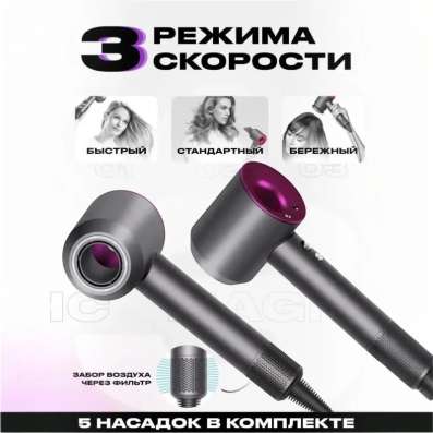 Фен Dyson 1в1 в Москве фото 6