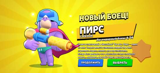 Пирс бравл старс