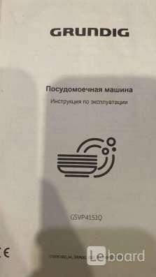 Посудомойка Б/у