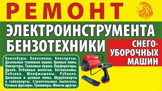 Ремонт снегоуборщиков в Раменское
