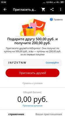 Промокод АлиЭкспресс на 500 руб в Москве фото 6
