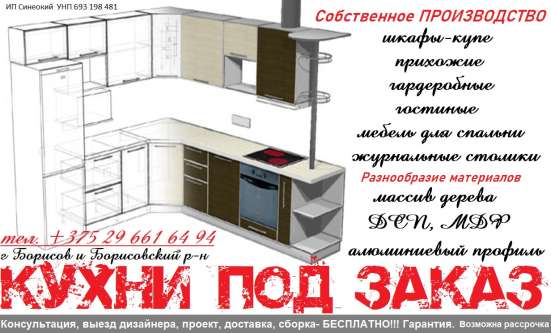 Кухня по индивидуальным размерам