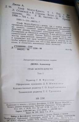Граф Монте Кристо в Москве