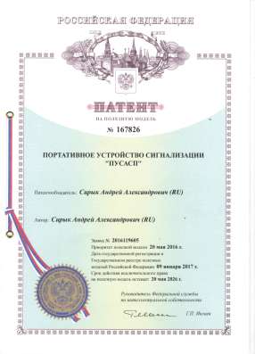 Продажа патента №167826 на полезную модель ПУСАСП