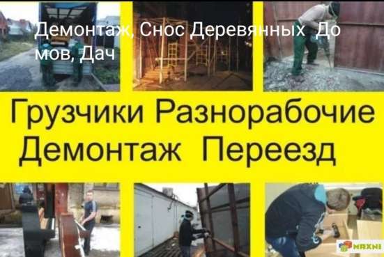 Грузчики разнорабочие