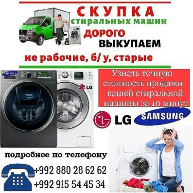Покупаем неисправные стиральные машины Автомат - рабочие