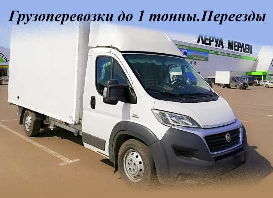 Грузоперевозки до 1 тонны. А/м Fiat Ducato в Ярославле