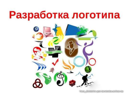 Разработка логотипа, фирменного стиля, слогана компании