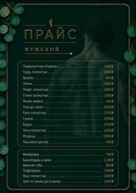Лазерная эпиляция в Владивостоке фото 4