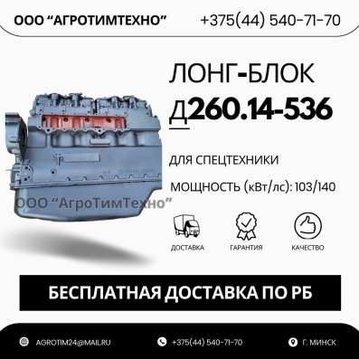 Лонг-блок двигатель д260.14-536 (ремфонд)