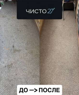 Химчистка мебели в Хабаровске фото 3