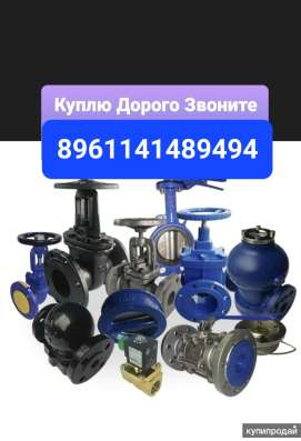 Куплю задвижки
