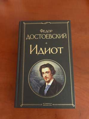 Книга Достоевский