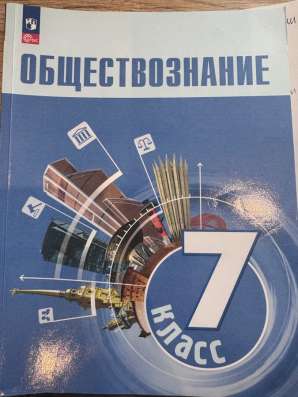 Обществознание