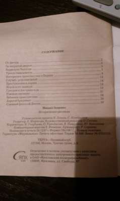 Михаил Зощенко "Исторические рассказы" в Самаре