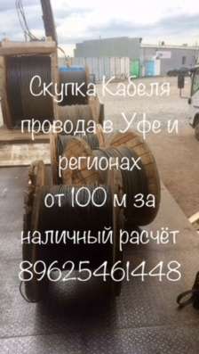 Куплю Выкуплю кабель провод