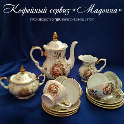 Чайный сервиз «Мадонна» фото 4