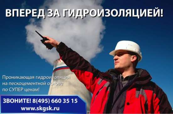 Проникающая гидроизоляция от производителя в Евпатории фото 5