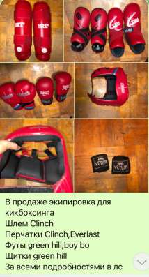 Экипировка