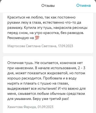 Тушь для ресниц в Москве фото 3