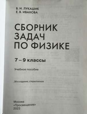 Сборник по физике в Туле фото 3