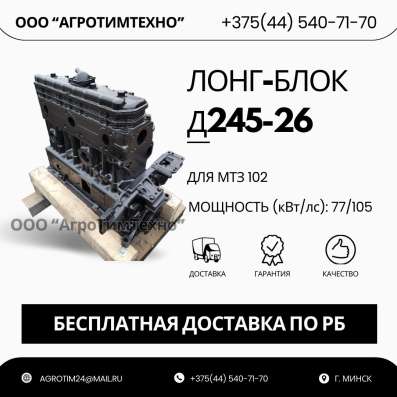 Лонг-блок двигатель д245-26 (ремфонд)