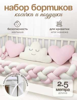 Набор бортиков косичка и подушки в Новомосковске фото 4