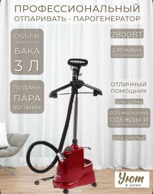 Стационарный отпариватель-парогениратор Kelli KL9