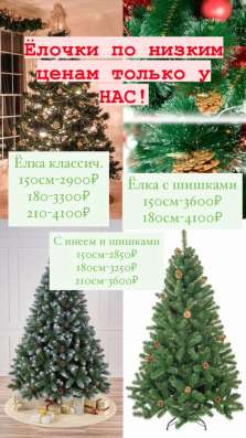 Новогодние ёлочки 150см