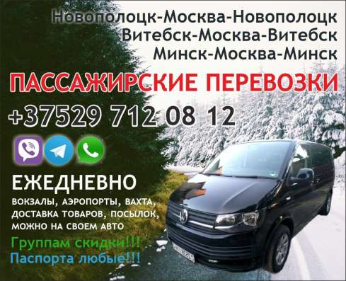 Пассажирские перевозки Минск-Москва фото 6