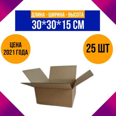 Коробки картонные 300х300х150