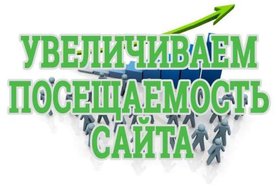 Раскрутка и продвижение Вашего сайта. SEO в Твери фото 6