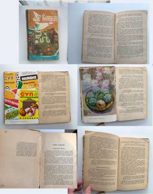 Книги и брошюры с рецептами блюд 70-х - 80-х в Тюмени фото 8