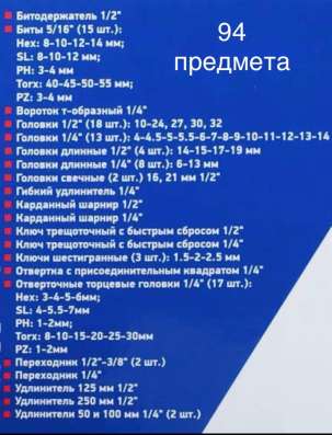 Набор инструментов 94 в Барнауле