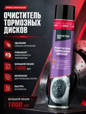 Очиститесь тормозных дисков в Челябинске фото 6