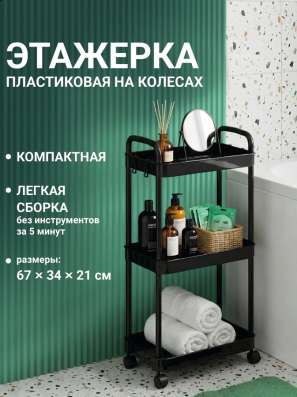 Этажерка на колесиках 3 полки черная