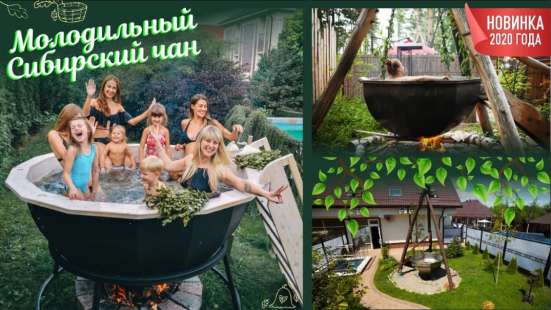 Продаются Сибирские Чаны