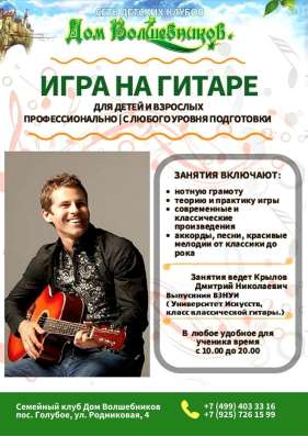 Семейный клуб "Дом Волшебников", праздники, детский сад в Москве фото 5