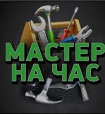 Мастер на час фото 3