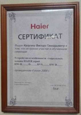 Ремонт стиральных машин в Щелково фото 8