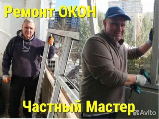 Ремонтник Окон / Балконов / Лоджий в Белгороде