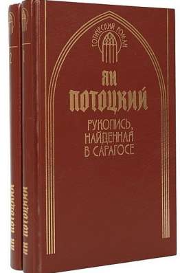 Готические романы в Липецке