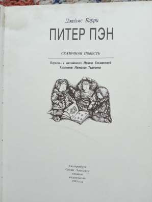 Книга Питер Пэн
