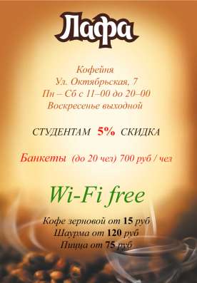 Банкеты в кофейне Лафа в Брянске фото 3