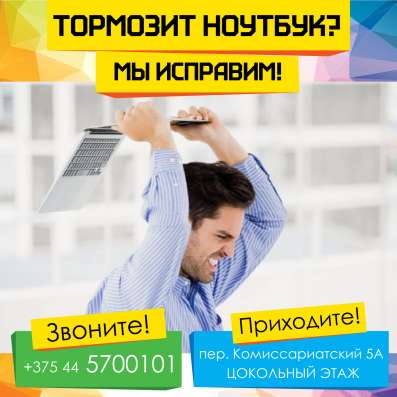 Ремонт ноутбуков в Могилеве фото 3