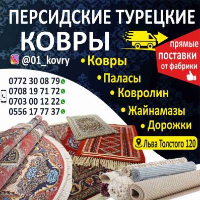 Персидские Турецкие ковры! фото 8